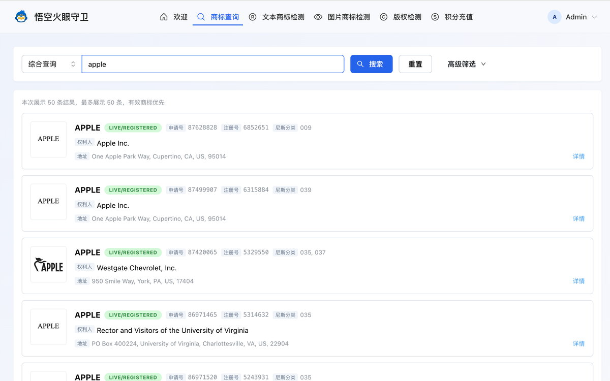 悟空火眼守卫商标查询